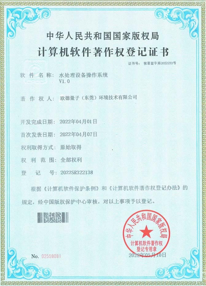  水處理設備操作系統 